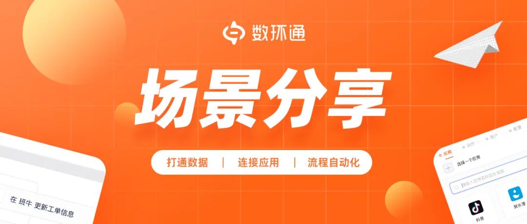 聚水潭對接簡道云，實(shí)現(xiàn)產(chǎn)銷一體化