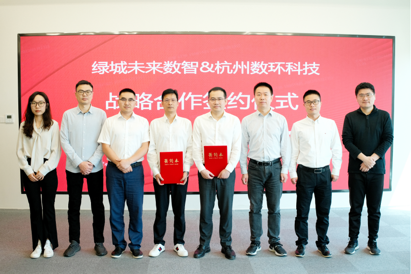 數(shù)環(huán)科技與綠城達(dá)成戰(zhàn)略合作，攜手共建未來社區(qū)