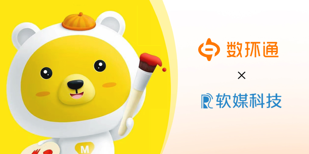 廈門軟媒科技簽約數(shù)環(huán)通，打造抖店運營降本增效利器