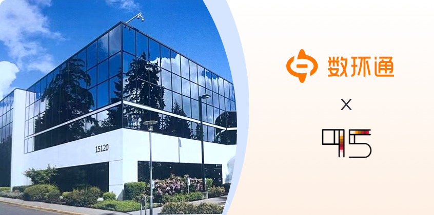 九五物服簽約數(shù)環(huán)通，企業(yè)數(shù)據(jù)一站式連接管理