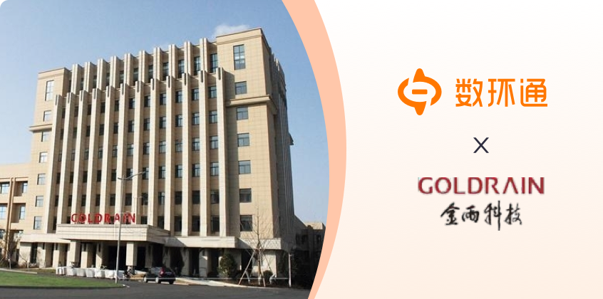 金雨科技簽約數(shù)環(huán)通，實現(xiàn)跨系統(tǒng)、跨部門高效協(xié)同