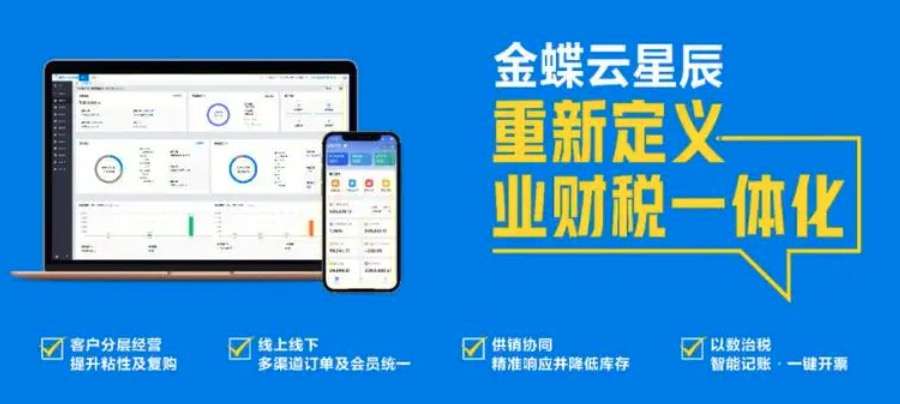 企業微信對接金蝶云星辰|報銷、付款流程自動化